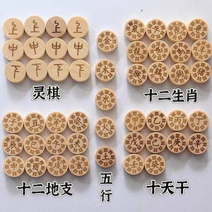 小众棋用品灵棋经十二地支十天干十二生肖五行棋子易学六爻道具棋