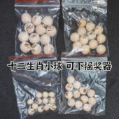 木质球电动手摇六合新款 摇号机号码 球十二生肖小球创意抓阄摇奖球