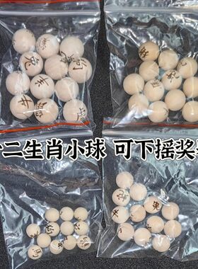 木质球电动手摇六合新款摇号机号码球十二生肖小球创意抓阄摇奖球