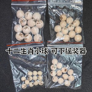 木质球电动手摇六合新款摇号机号码球十二生肖小球创意抓阄摇奖球