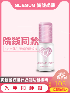 GLESUM&KANAGOWA联名自己嫁接睫毛胶水假睁眼种美睫店专用温和无