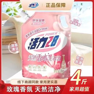 直播专用 活力28天然香水洗衣液玫瑰香氛持久留香低泡易漂家用