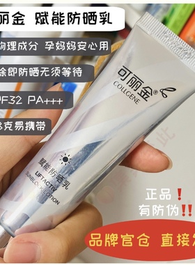 可丽金防晒霜 物理成分 赋能防晒乳 可丽金官方旗舰店正品