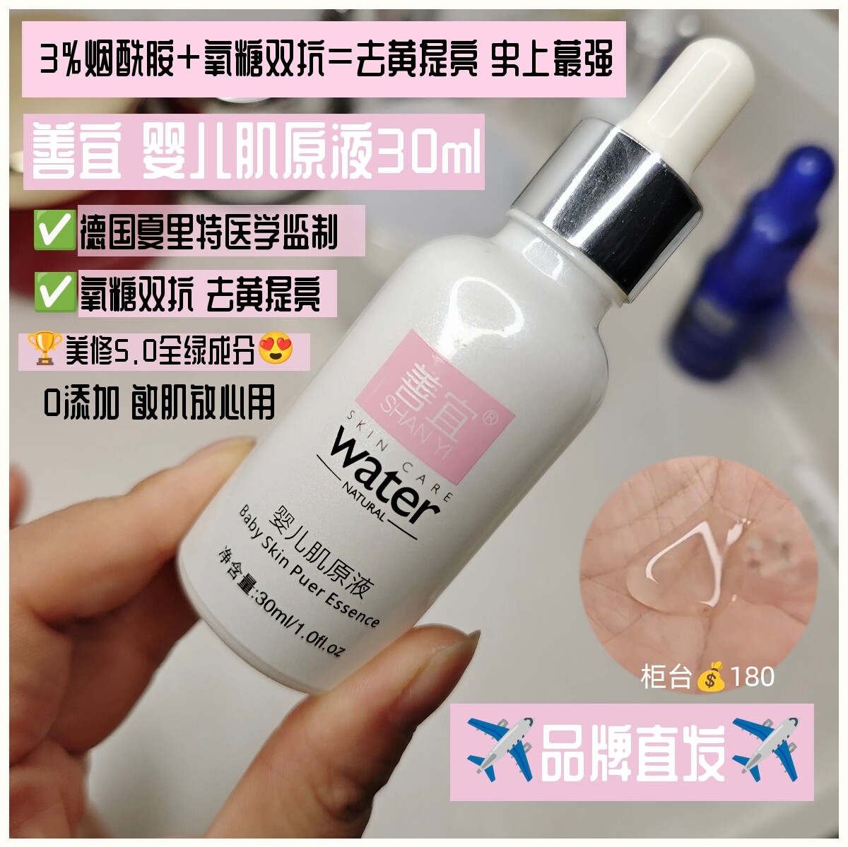 【品牌直邮】善宜原液精华合集