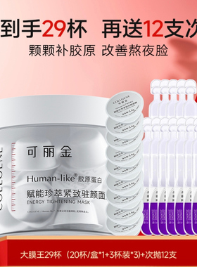 可丽金官方旗舰店正品面膜 官网二代胶原大魔王 西安巨子生物