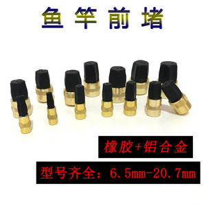 钓鱼竿前堵铝合金+橡胶皮 前塞堵头金属鱼竿杆塞垂钓鱼小配件渔具