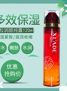 现货正品雪兰朵贝拉润颜露120ml 补水保湿滋养极速发货美容院