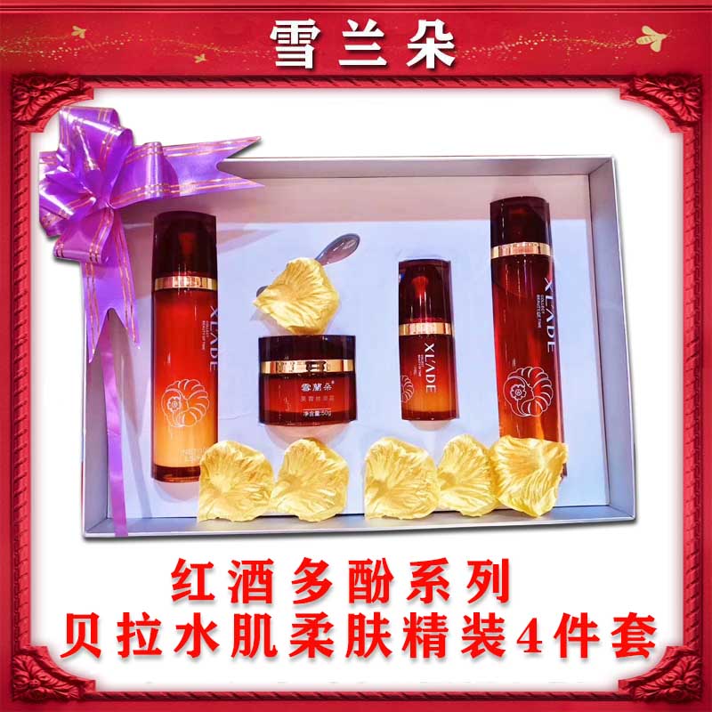 【雪兰朵现货正品】 红酒多酚贝拉水肌柔肤精装4件套美容院正品