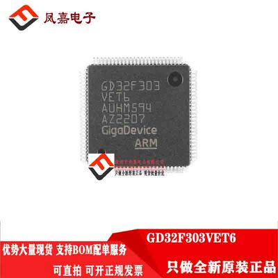 GDGD32F303VET6单片机MCU