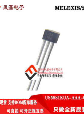 原装正品 US5881KUA-AAA-000-BU TO-92 单极霍尔开关U58 传感器