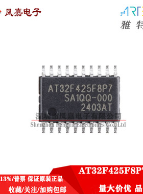 现货雅特力 AT32F425F8P7 AT32F425C8T7 原装正品TSSOP20 兼容STM