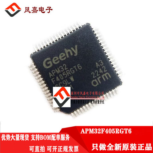 APM32F405RGT6单片机MCU集成电路