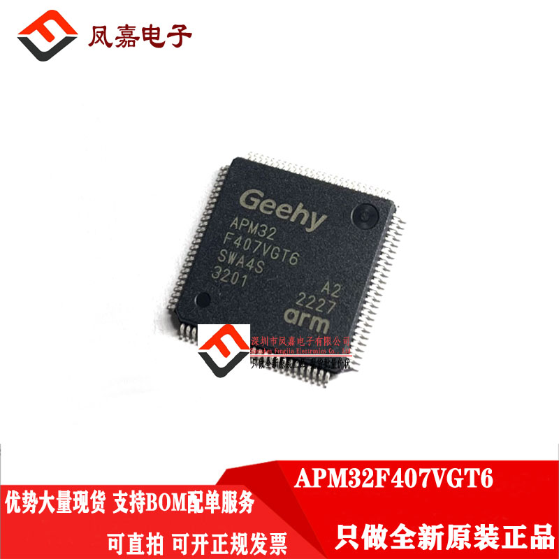 原装正品 APM32F407VGT6 LQFP100完全兼容 STM32F405VGT6 407VET6