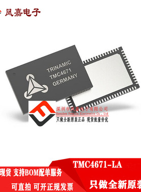 原装正品 TMC4671-LA QFN76 伺服电机驱动芯片 可搭配 TMC6200-TA