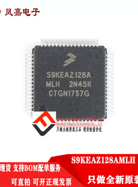 原装正品 S9KEAZ128AMLH LQFP-64 48MHz 16KB 32位微控制器单片机