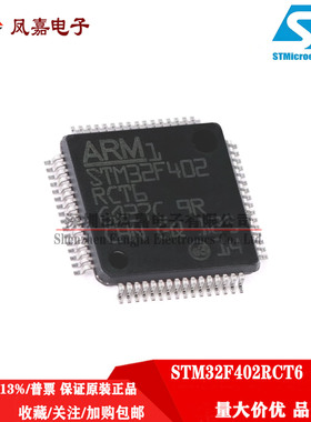 保证原装正品 STM32F402RCT6 STM32F402VCT6 微控制器ST芯片 现货