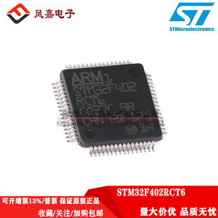 保证原装正品 STM32F402RCT6 STM32F402VCT6 微控制器ST芯片 现货