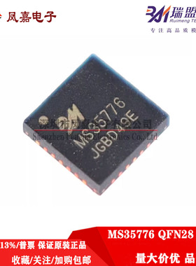 原装正品 MS35776N QFN28 直接替代TMC2208 2209-LA 步进电机驱动
