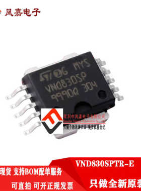 原装正品 VND830SPTR-E PowerSO-10功率电子开关双通道高侧驱动器