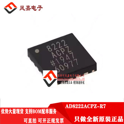 仪表线性放大器AD8222ACPZ-R7