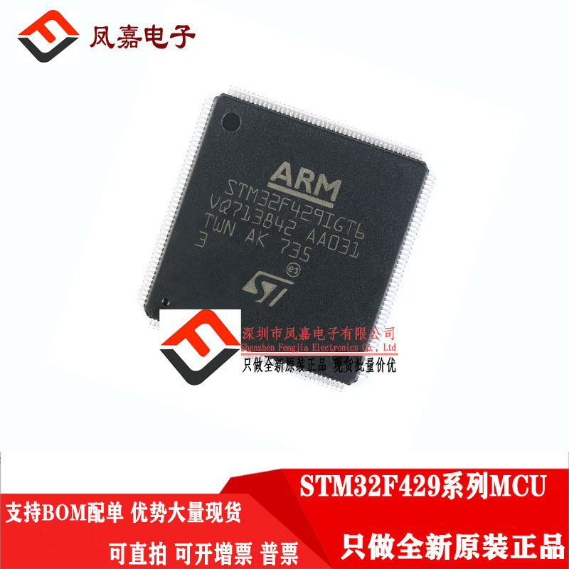 STMSTM32F429IGT6单片机集成电路