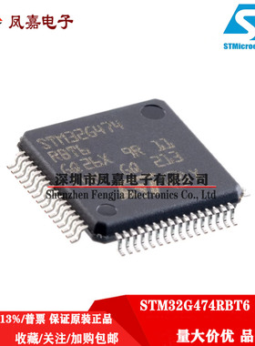 保证原装 STM32G474RBT6 LQFP-64 ARM CortexM4 32位微控制器芯片