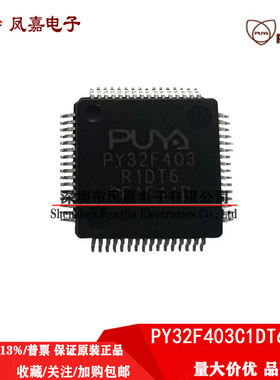 原装正品 PY32F403C1DT6 LQFP48 普冉MCU单片机 PY32F403系列