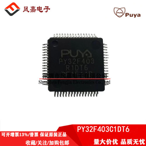PY32F403C1DT6普冉MCU单片机