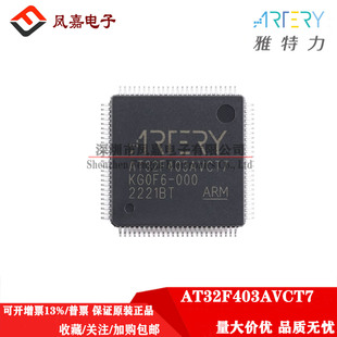 原装正品 AT32F403AVCT7 LQFP-100 ARM Cortex-M4 32位微控制器