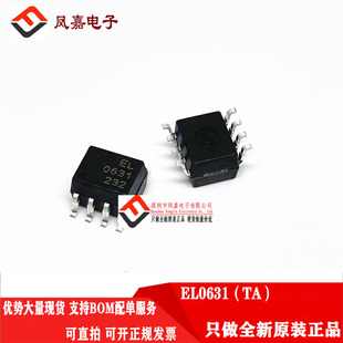原装正品 EL0631(TA) SOP-8 逻辑输出光电耦合器隔离器 高速光耦
