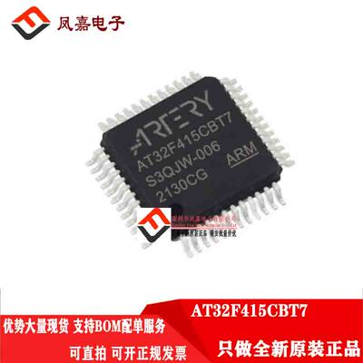 ARTERY雅特力AT32F415CBT7单片机