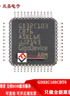 原装现货 GD32C103CBT6 单片机 封装LQFP-48 可替代STM C8T6价优