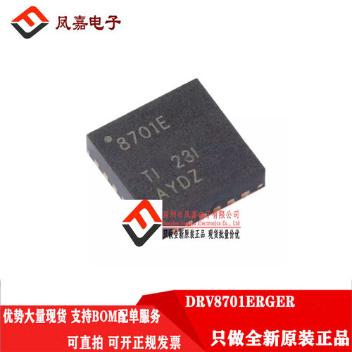 H桥栅极驱动器芯片DRV8701ERGER