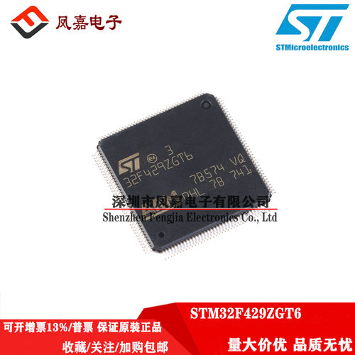 ST单片机STM32F429ZGT6LQFP144