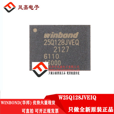 WINBOND华邦W25Q128JVEIQW25Q128