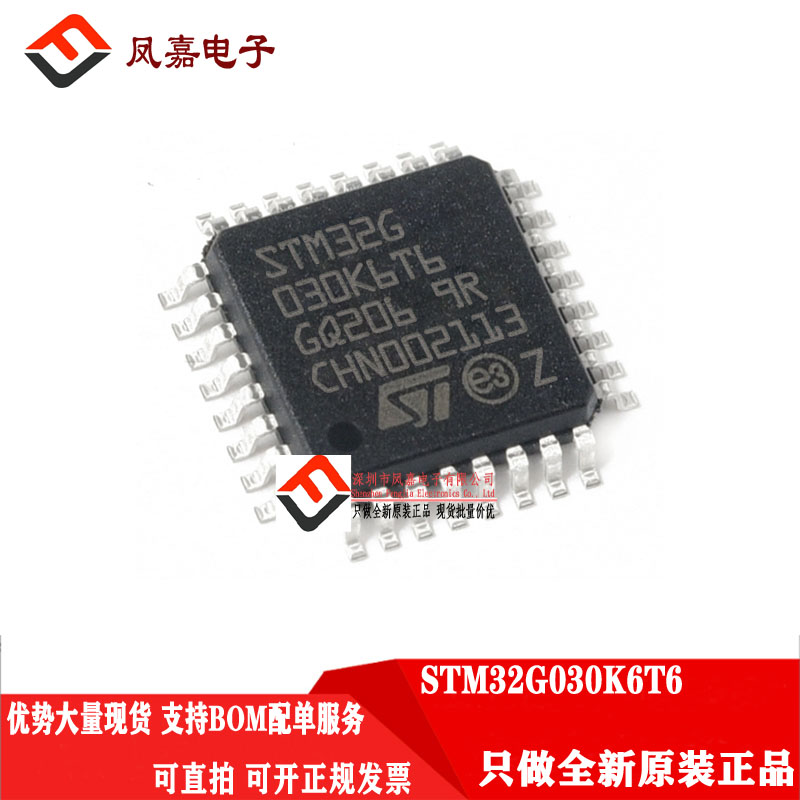 STSTM32F030K6T6STM32G030K6T6