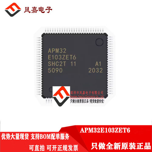 极海APM32E103ZET6单片机MCU芯片