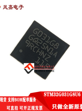 可直拍 STM32G031G8U6 QFN-28 单片机最新批次现货 全新原装现货