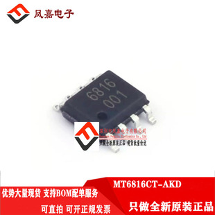 原装正品 MT6816CT-AKD SOP-8 零延迟磁角位置传感器IC 芯片 6816
