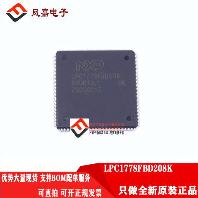 NXP恩智浦LPC1778FBD208KLQFP208