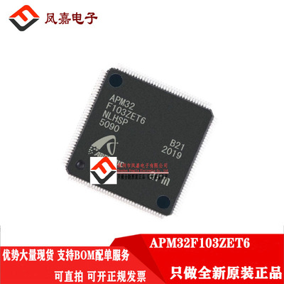 GEEHY/极海APM32E103ZET6单片机