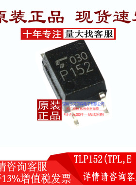 原装正品 TLP152(TPL.E 丝印P152 进口TLP155 全新贴片光耦 SOP-5