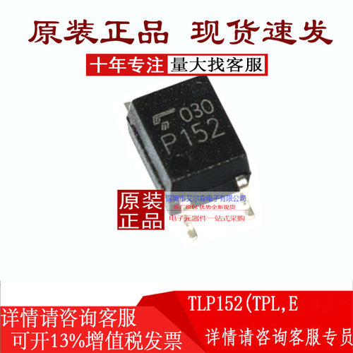 TOSHIBA(东芝)TLP152(TPL.E光耦