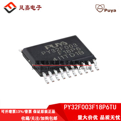 PY32F003F18P6TU32位微控制器