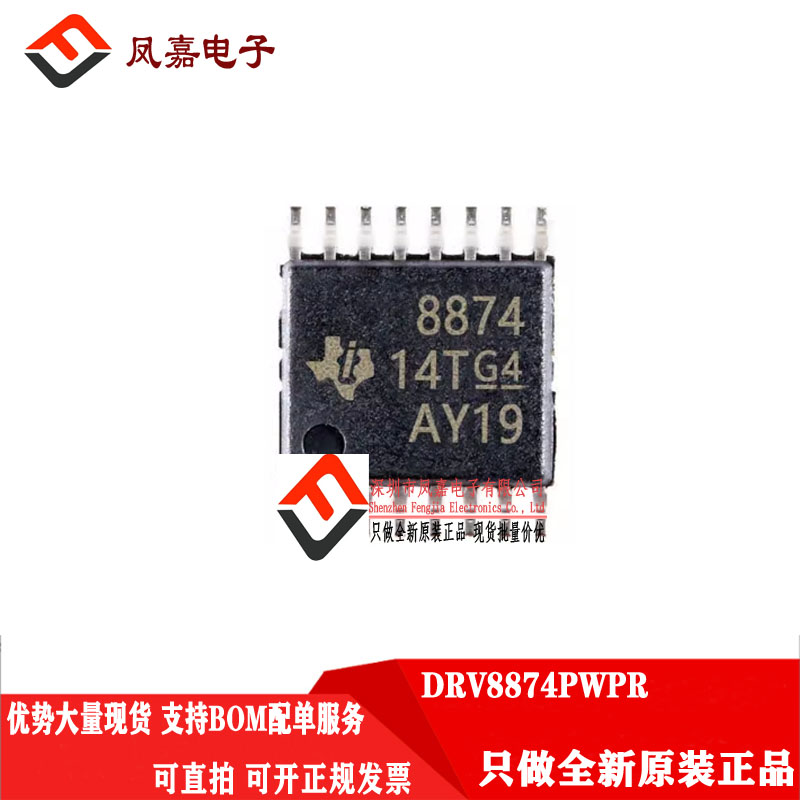 H桥电机驱动芯片DRV8874PWPR