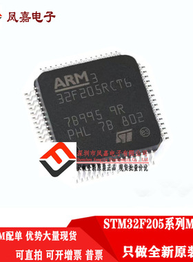 原装正品 STM32F205VET6 RC VC RG ZG STM32F205ZET6 RB VG VBT6