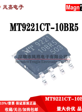 原装正品 MT9221CT-10BR5 SOP-8 线性霍尔传感器 电流传感器芯片