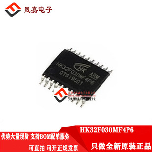 原装正品 HK32F030MF4P6 完全替代 STM8S003F3P6 N76E003AT20特价