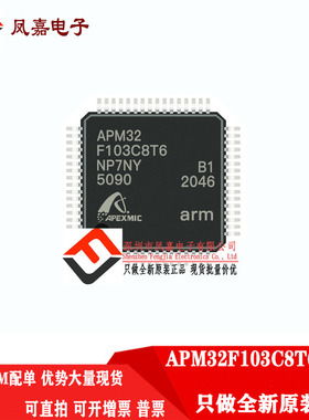 原装极海 APM32F103C8T6 LQFP48 完全兼容 STM32F103CBT6 103C8T6