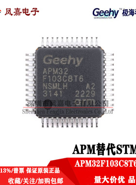 保证原装 APM32F103C8T6 RB 407ZG 103TB VC 030K6 103VBT6替代ST